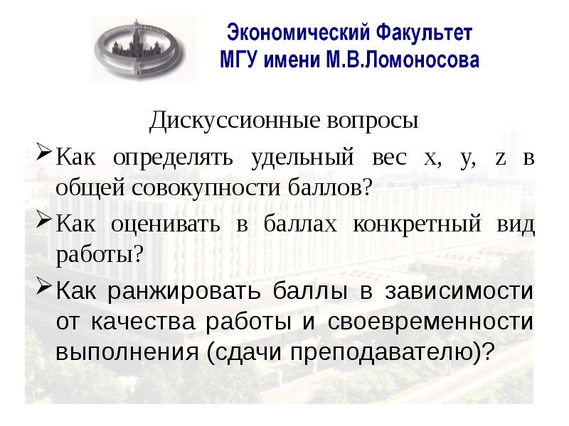 Совокупность баллов. Дискуссионные вопросы в химии. Ранжированный вопрос. Дискуссионные вопросы 6 класс английский.