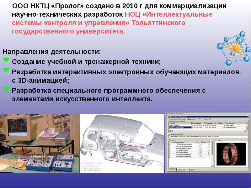 Ооо разработка. Где и как использовались научно – технические разработки?. ООО научно-технический центр 