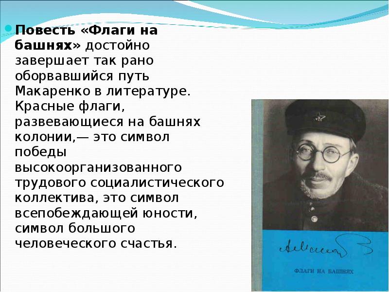 Педагогические идеи а с макаренко презентация