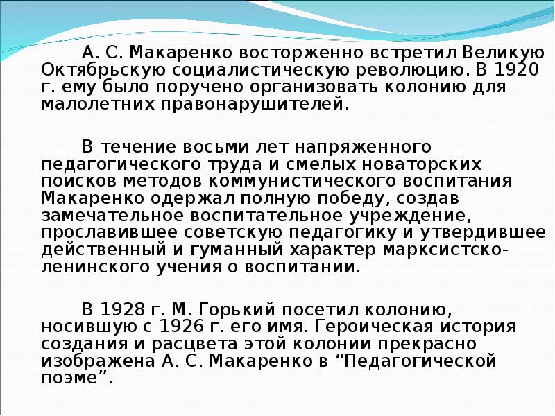 Воспитательная система макаренко презентация