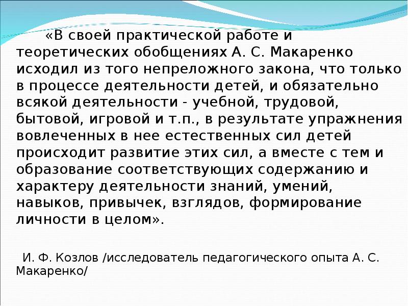 Педагогическая система макаренко презентация