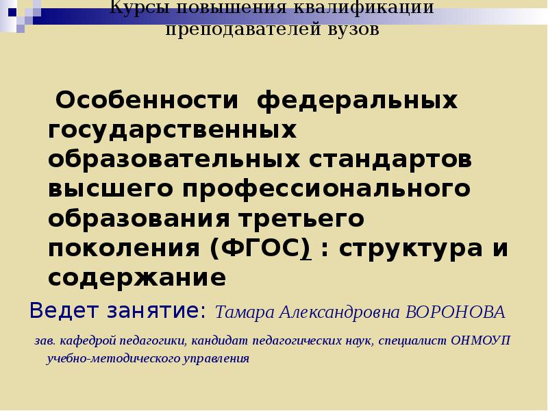 Образовательный стандарт высшего образования. ФГОС высшего профессионального образования структура и содержание. ФГОС третьего поколения высшего образования. Характеристика ФГОС высшего образования. Стандарты третьего поколения ВПО.