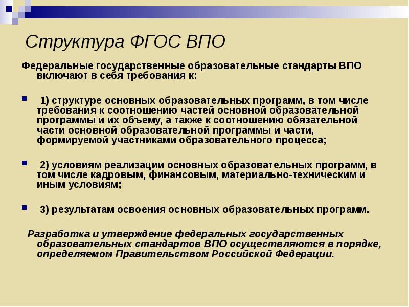 Государственный образовательный стандарт учебные планы и программы