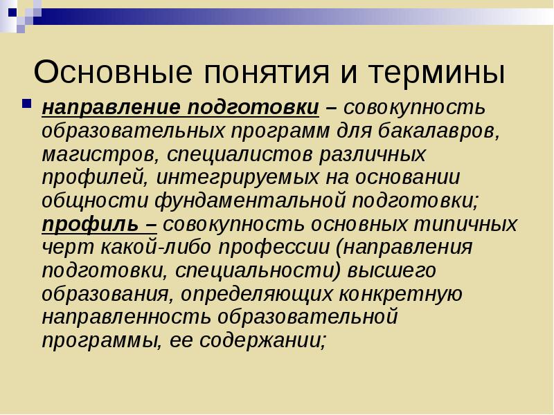 Направление и специальность образования