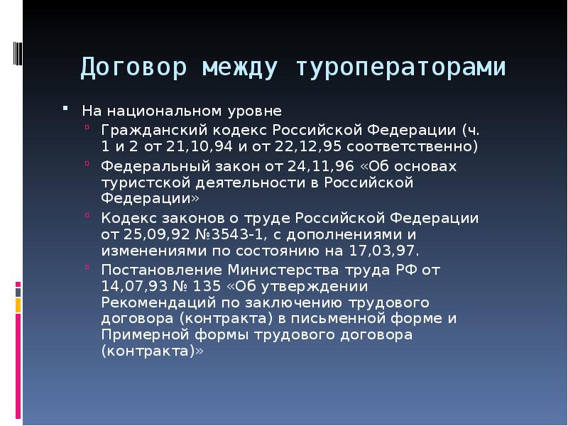 Контракт групп. Виды договоров туроператоров. Договор между туроператорами. Виды договоров с турфирмами. Договор между туроператором и поставщиком услуг.