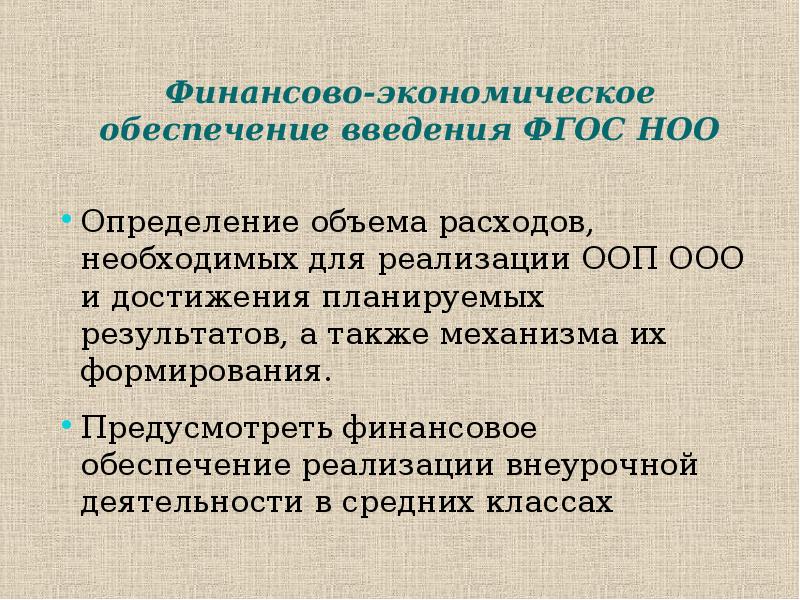 Проект специального федерального образовательного стандарта