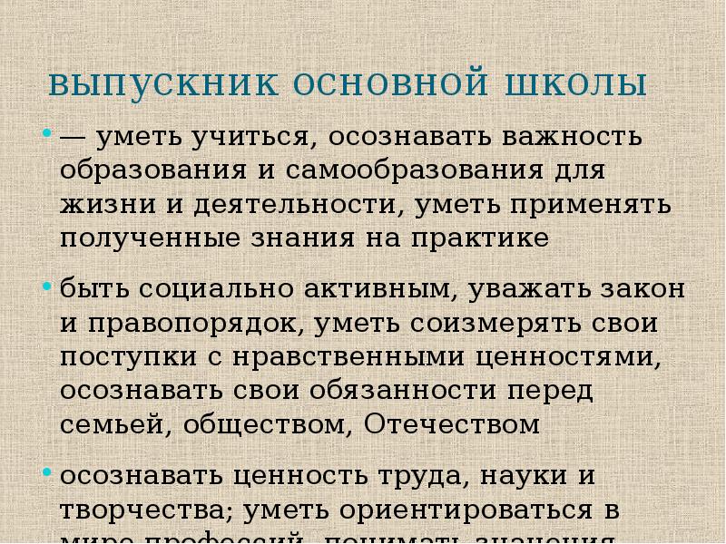 Проект специального федерального образовательного стандарта