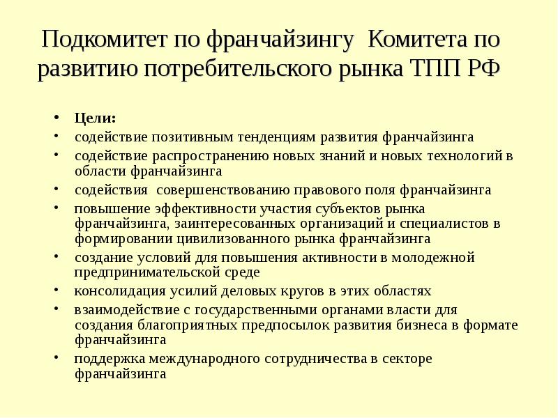 Комитета по развитию потребительского рынка