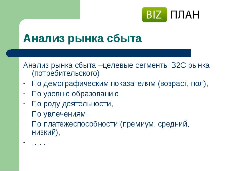 Рынок сбыта это. Анализ рынка сбыта. План анализа рынка. Планирование сбыта: исследование рынка. Анализ рынка для бизнес плана.