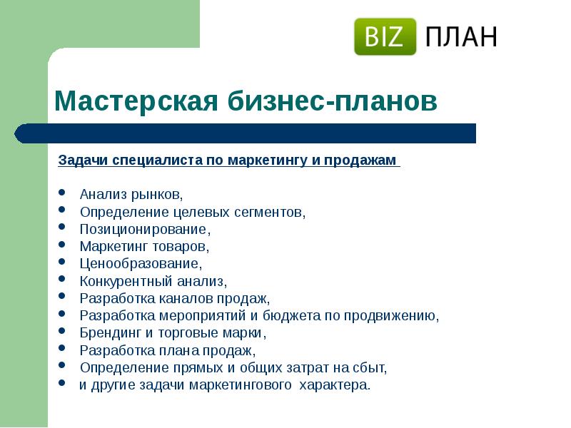 Что входит в анализ рынка в бизнес плане пример