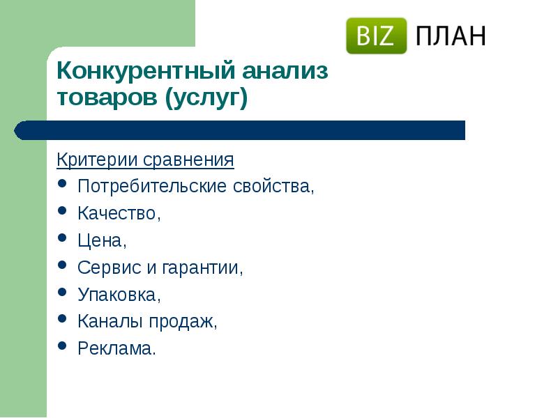 Оценка конкурентов в бизнес плане салона красоты