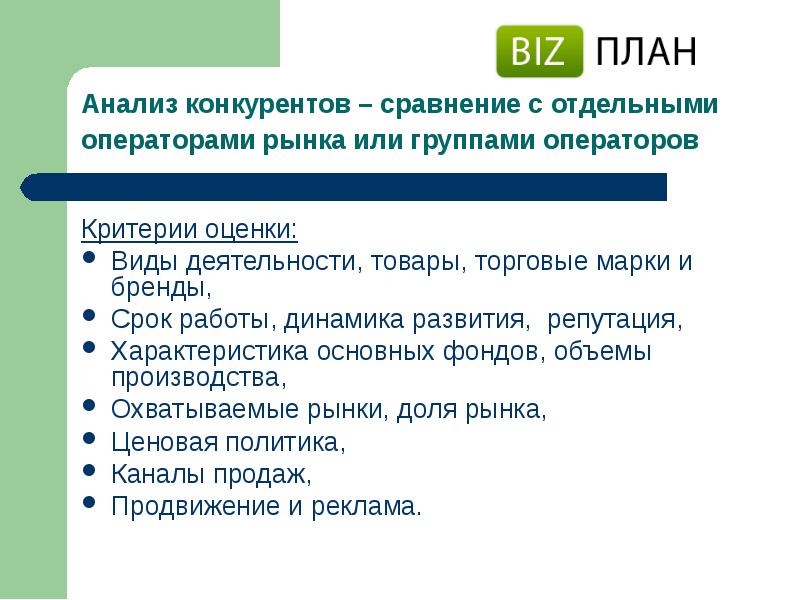 Инструменты анализа проекта. Мастерская бизнес-планирования. Практикум проект. Операторы рынка фонда. Компактный оператор критерий.