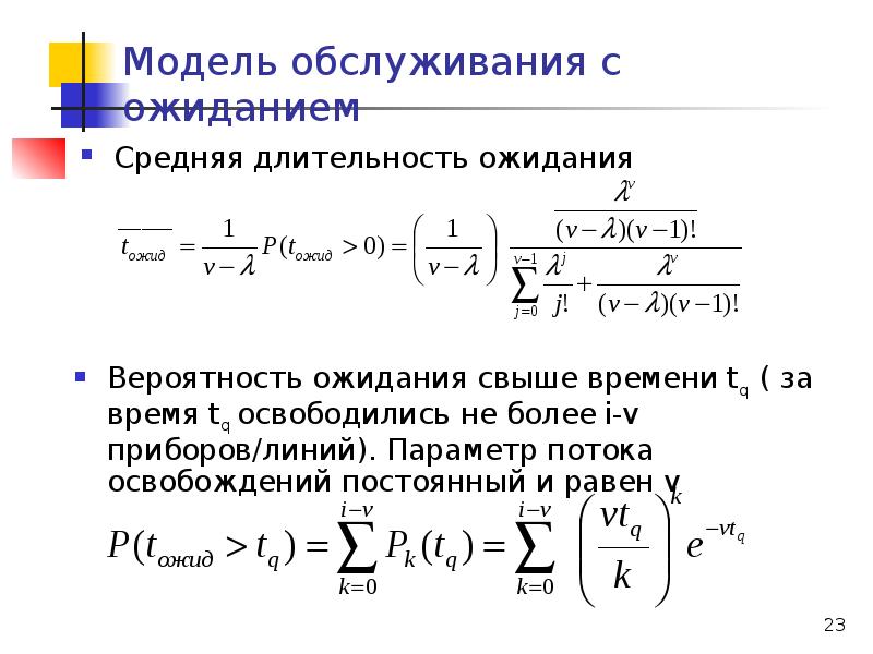 Модель обслуживания