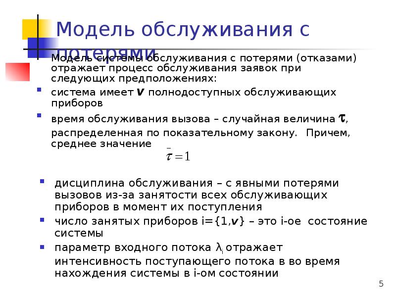 Время обслуживания характеризует. Модели обслуживания. Время обслуживания.