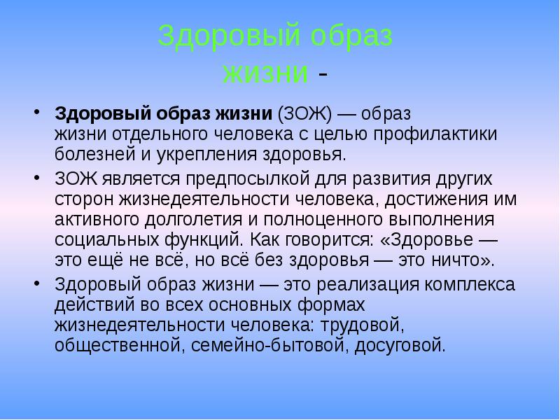 Что такое з. Проект здоровый образ жизни. Проект на тему здоровый образ жизни. Доклад на тему здоровый образ жизни. Доклад по здоровью.