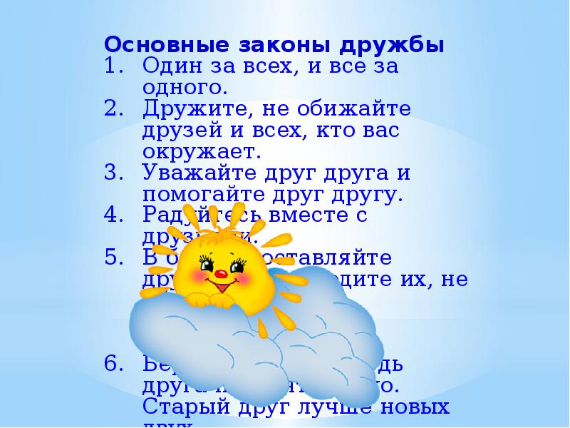 Дружит какое лицо. Дружба чудесное слово. Дружба чудесное слово презентация. Дружба чудесное слово классный час 1 класс. Конспект классного часа Дружба-чудесное слово.