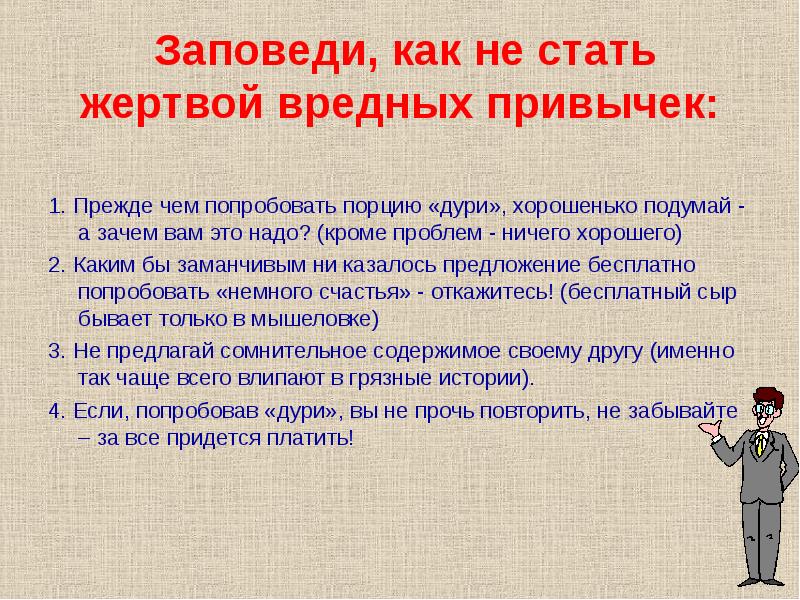 Что поможет побороть вредные привычки в молодежной среде проект