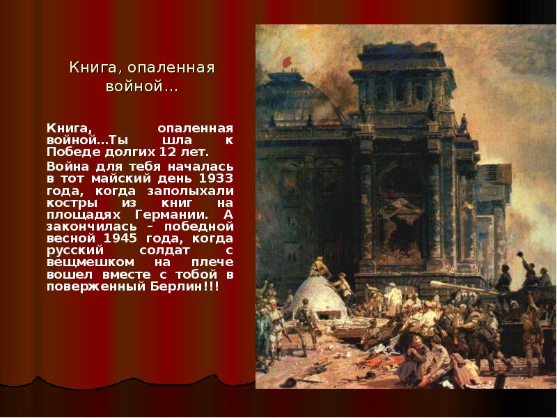 Когда в окнах заполыхал багровый закатный свет то музыка оборвалась схема