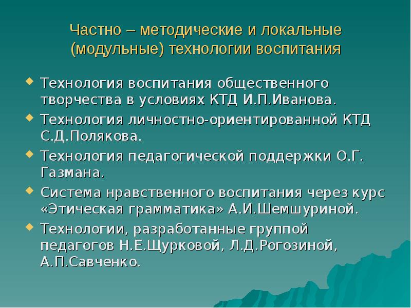 Технологии воспитания презентация