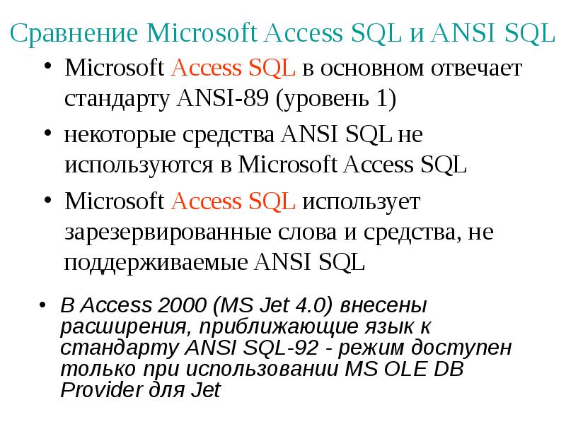 Ansi sql. Сравнение sql и access. стандарты ansi sql. стандарт ansi sql-89 это.