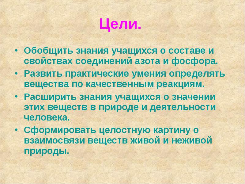 Азот в нашей жизни проект