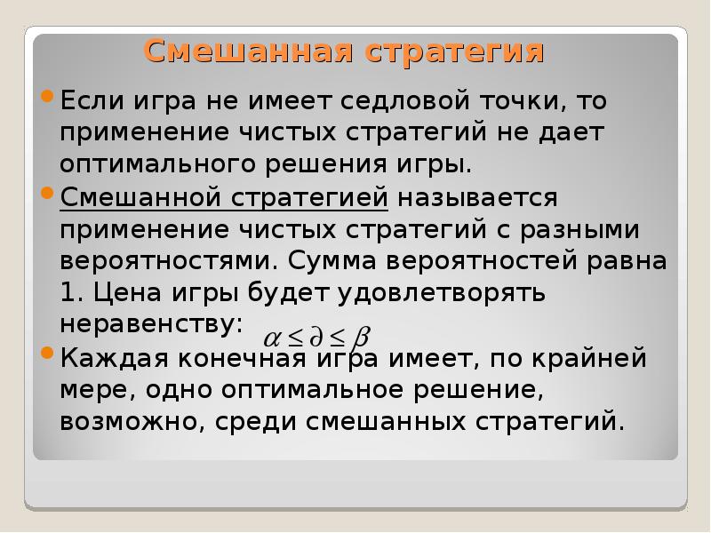 Теория игр презентация