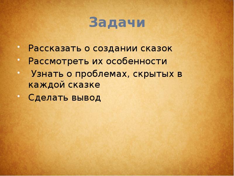 Вывод сказки. Алгоритм возникновения сказок Пушкина. Вывод сказки стеклянная рыба м.Сергеевна вывод.