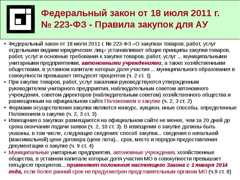 Оплата труда руководителей унитарных предприятий