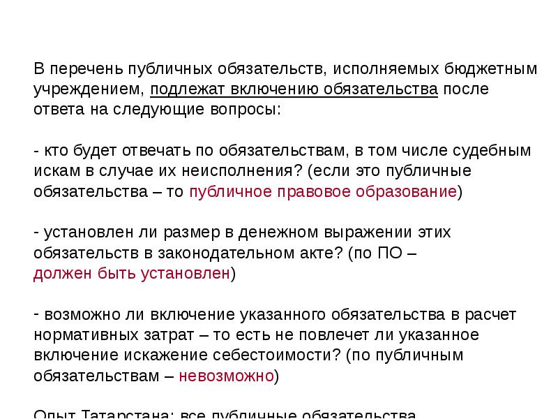 Перечень публичных нормативных обязательств. Перечень публичных нормативных обязательств