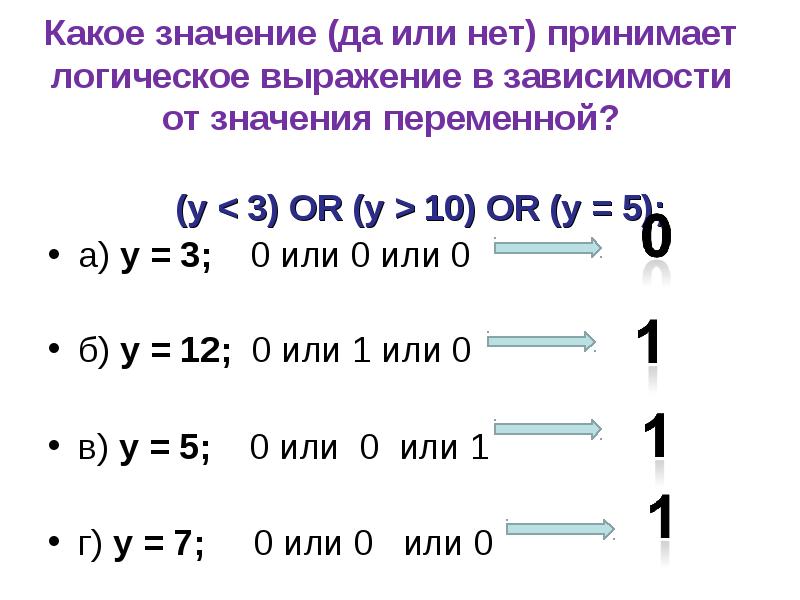 2 а 4 принимает значение 10. Какое значение больше 0.12 или 0.120. Какое значение больше 0.5 или 0.25????. Какое значение больше 0,005 или 0,01. 0×4 или 0÷4.