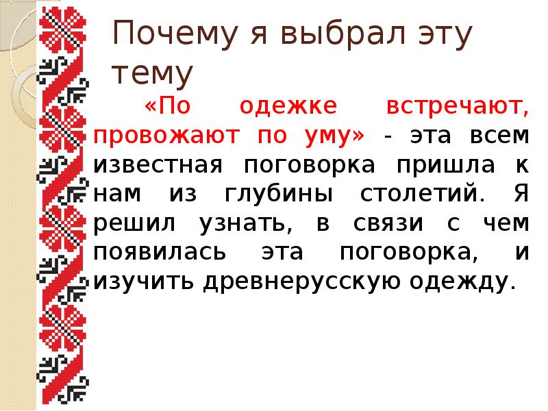 По одежке встречают 2 класс родной