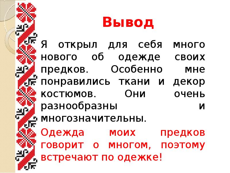 По одежке встречают 2 класс родной