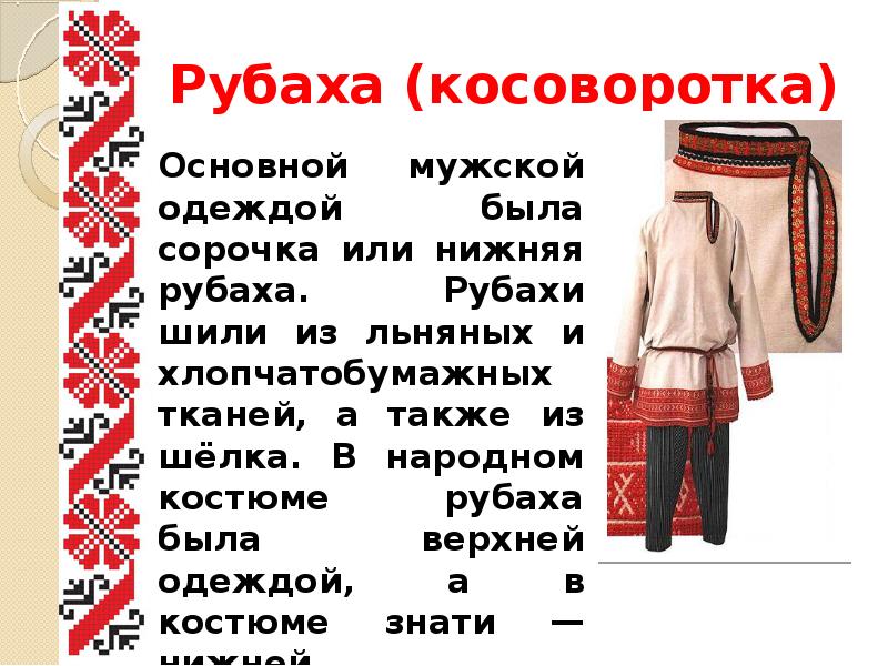 Одежда русский язык