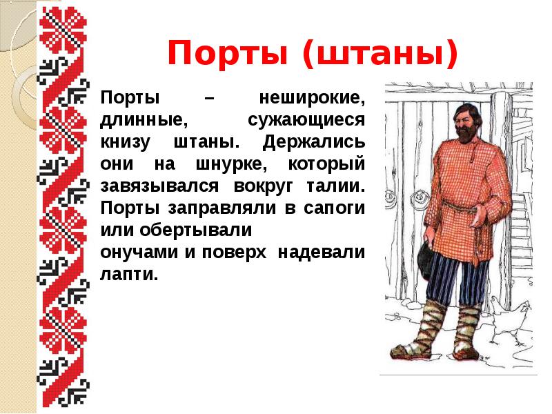 Презентация по родному русскому языку 2 класс по одежке встречают