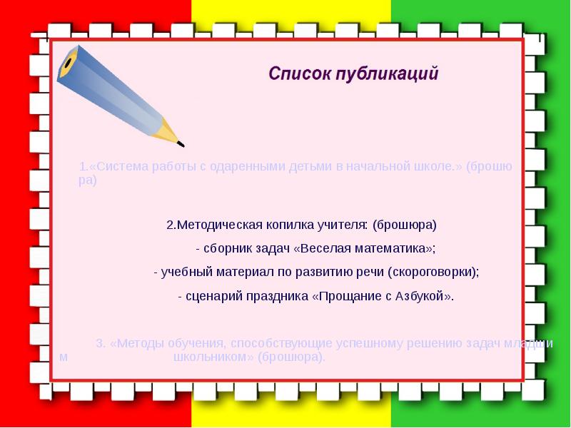 Копилка учителя публикации. Методическая копилка учителя начальных классов 1 класс. Копилка учителя математики 11 класс презентации.