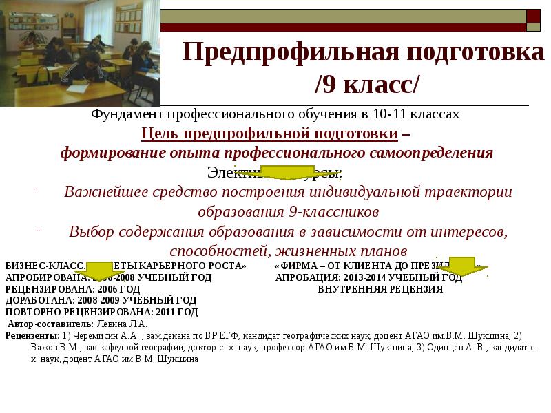 План по предпрофильной подготовке в 9 классе