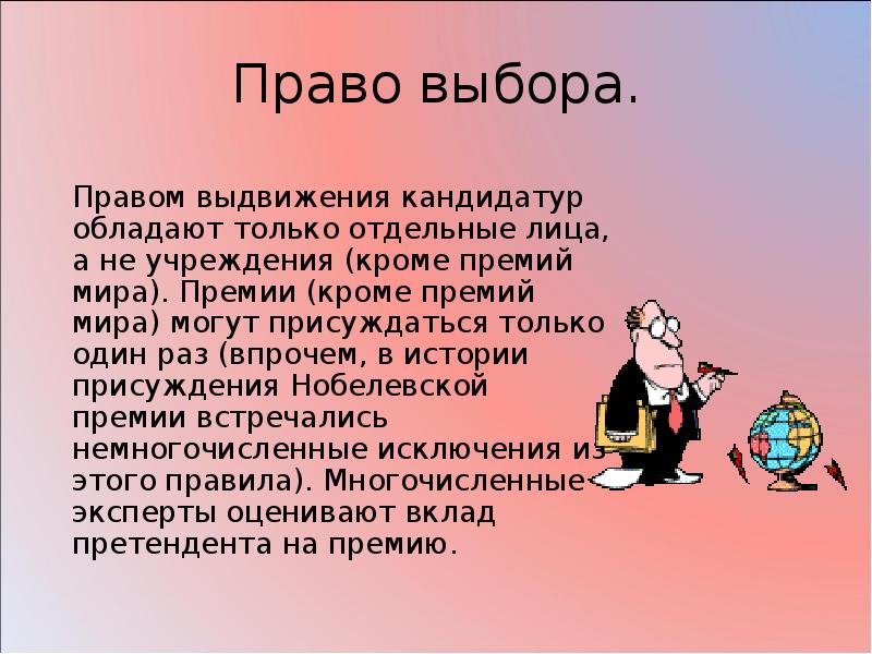 Право выдвигать свою кандидатуру на выборах. Право выбора. Право выбора у человека. Выдвигаю свою кандидатуру.