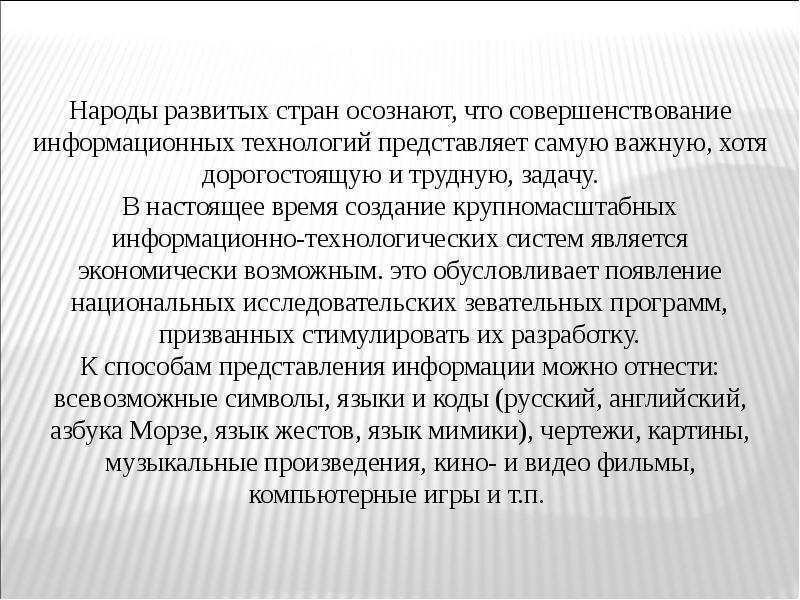 Эссе по теме «совершенствование информационных услуг».. Задачи информационной системы совершенствование. Совершенствование что означает. Самая осознанная нация.