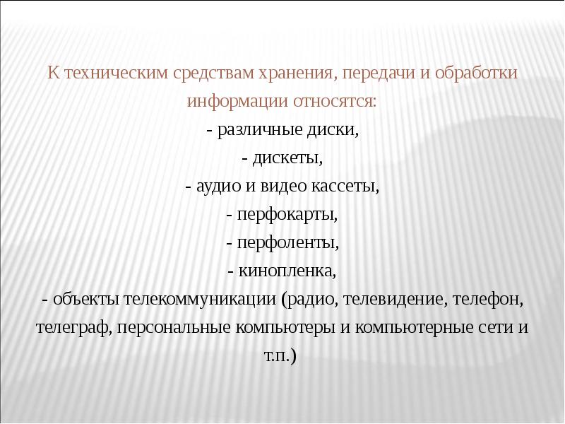 Процесс хранения обработки передачи информации. Способы хранения и передачи информации. Способы обработки, хранения, передачи и накопления информации. Способы сбора, хранения и передачи информации. Передача хранение и обработка информации примеры.