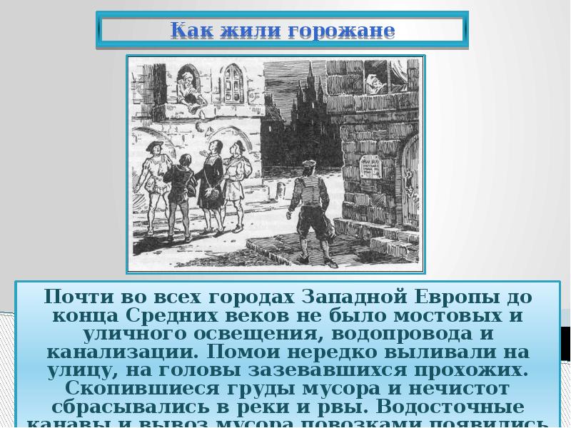 Городской горожанин. Сообщение тема жизнь горожан. Образ жизни горожан в средние века. Средневековье и горожане для презентации. Как жили горожане в средневековье.