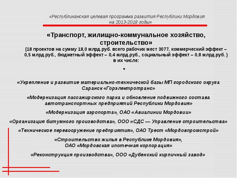 Государственные программы республики мордовия. Проблемы развития Республики Мордовия. Перспективы развития Республики Мордовия.