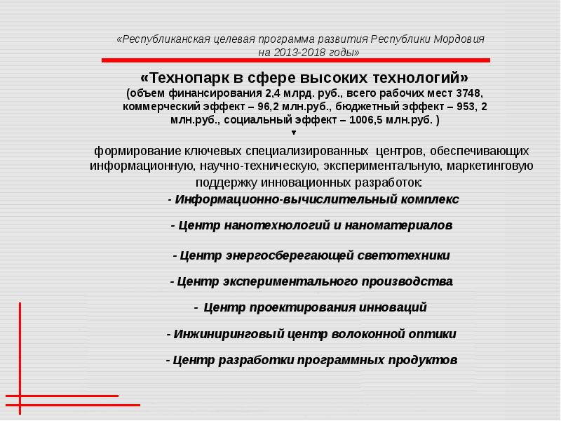 Индекс республики мордовия. Развитие здравоохранения Республики Мордовия. Этапы образования Республики Мордовии. Республиканская целевая программа культура в Республике Мордовия 2024. Программа развития образования в Республике Мордовия.