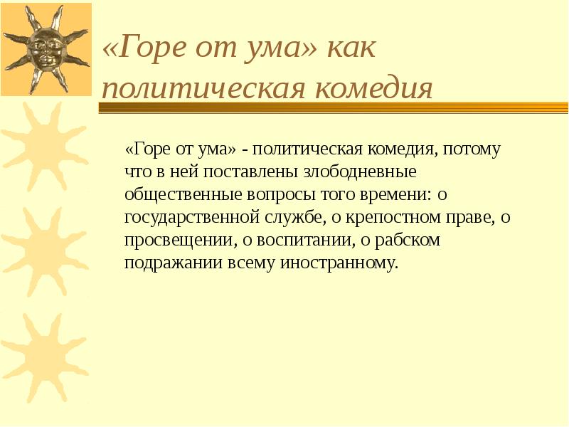 Служить бы рад прислуживаться тошно автор и произведение. Горе от ума как понять выражение. Горе от ума как понять выражение. Сочинение горе от ума кратко. Крылатые выражения из комедии горе от ума.