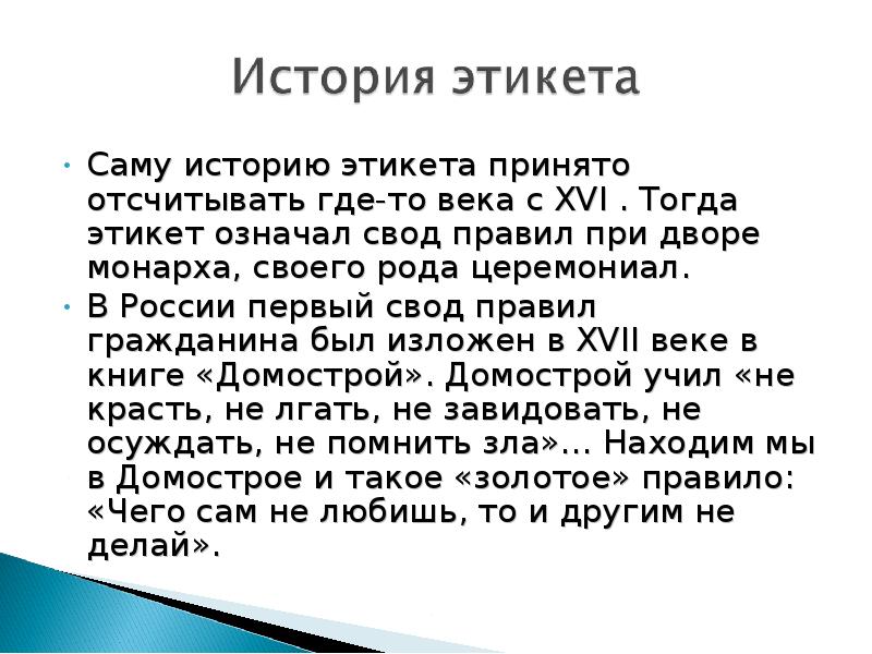 Семейный этикет презентация