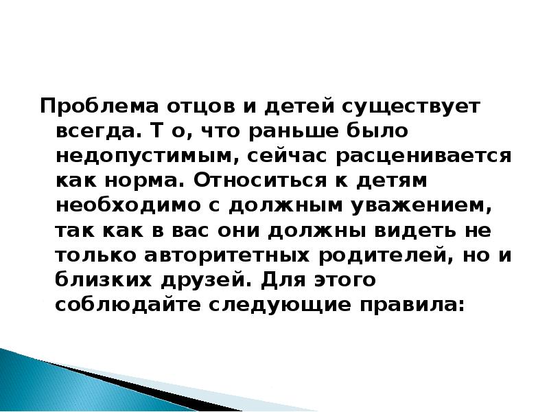 Всегда иметься. Проблема отцов и детей. Проблема отцов и детей существует. Проблема отцов и детей определение. Суть проблемы отцов и детей.