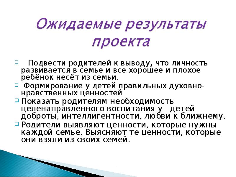 Семейный этикет презентация