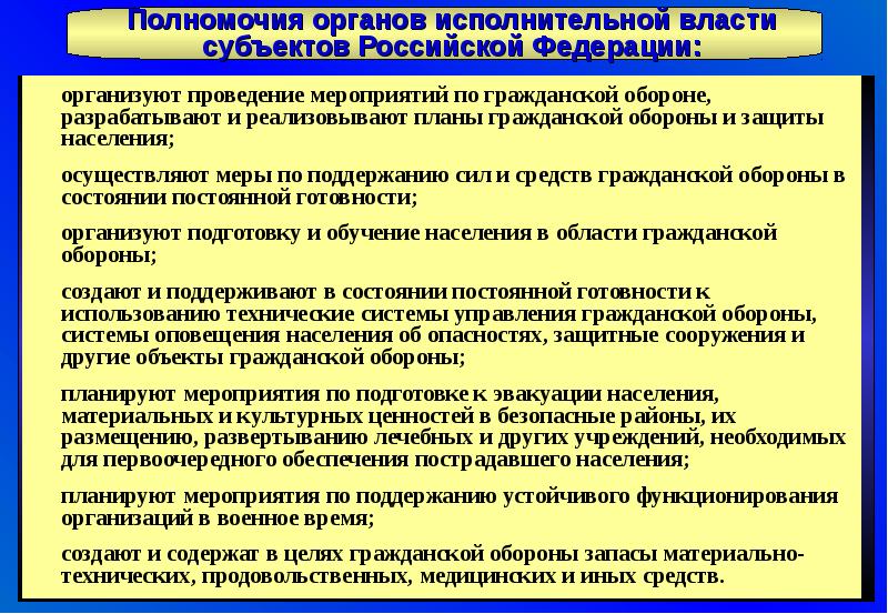 Эвакуационные мероприятия по планам го в субъекте рф осуществляются по решению