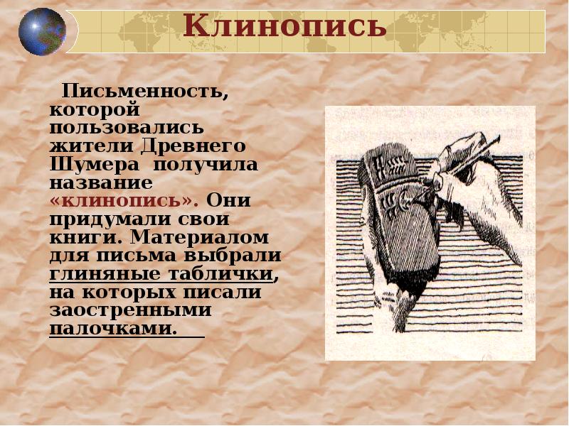 Способы общения письмо на глиняной дощечке зашифрованное письмо 1 класс презентация