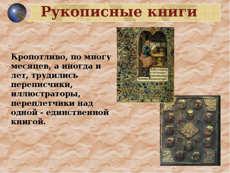 История рукописной книги