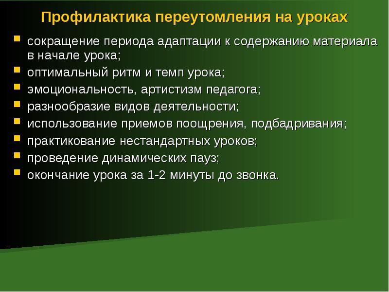 Сокращение уроки. Темп урока. Оптимальный темп урока. Ритм и темп урока. Темпы урока какие бывают.